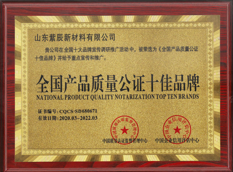 全國(guó)產(chǎn)品質(zhì)量公證十佳品牌